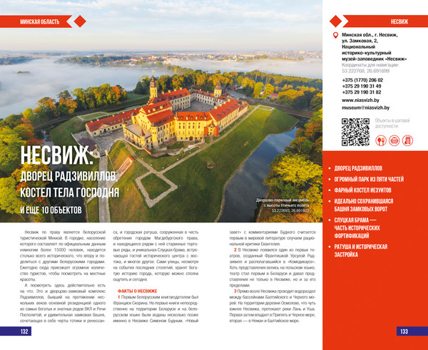Изображение товара Путеводитель РенессансПаблишинг Туристический. Лучшее в Беларуси
