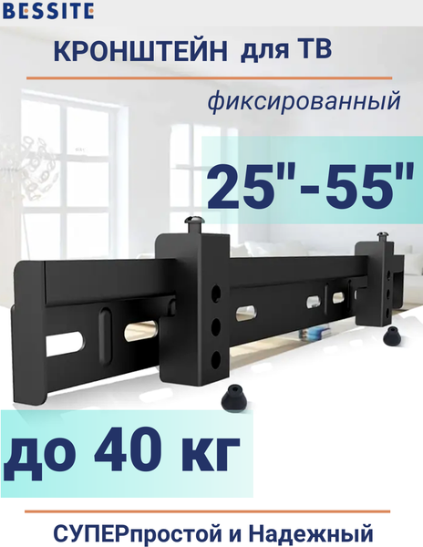 Изображение товара Кронштейн для телевизора Bessite LO1