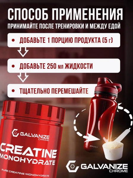 Изображение товара Креатин Galvanize Моногидрат (300г)