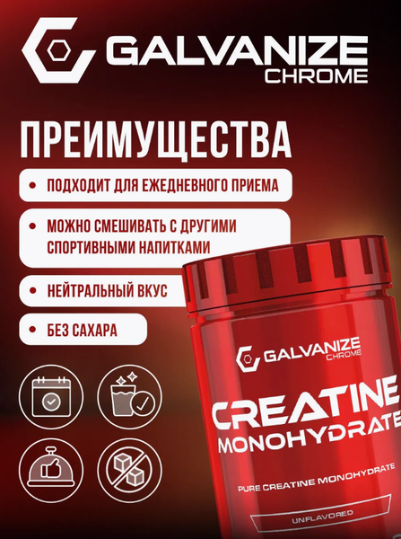Изображение товара Креатин Galvanize Моногидрат (300г)