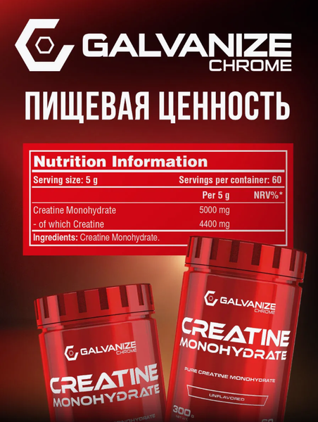 Изображение товара Креатин Galvanize Моногидрат (300г)