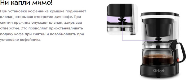 Изображение товара Капельная кофеварка Kitfort КТ-7486