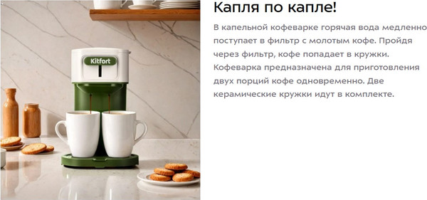 Изображение товара Капельная кофеварка Kitfort КТ-7618