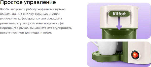 Изображение товара Капельная кофеварка Kitfort КТ-7618