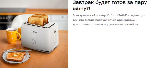 Изображение товара Тостер Kitfort КТ-6872