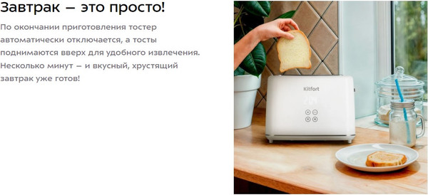 Изображение товара Тостер Kitfort КТ-6872