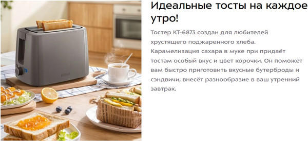 Изображение товара Тостер Kitfort КТ-6873