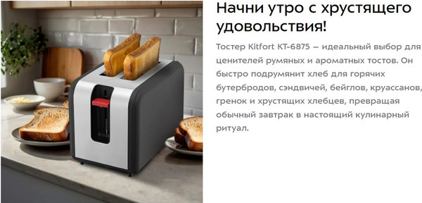 Изображение товара Тостер Kitfort КТ-6875