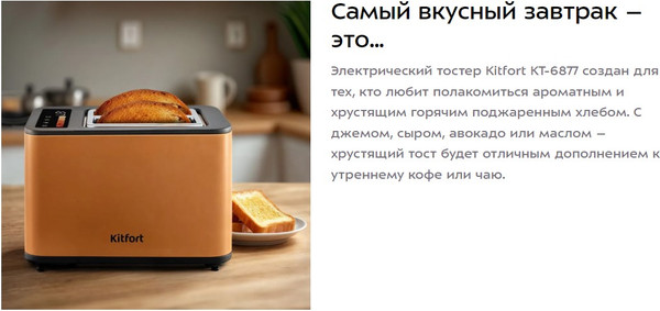 Изображение товара Тостер Kitfort КТ-6877