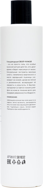 Изображение товара Набор косметики для тела и волос Свой Чужой Гель д/душа+Шампунь+ Гель д/бритья+Крем-гель п/бритья (400мл+400мл+150мл+150мл)