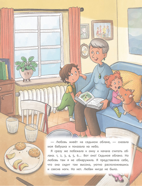 Изображение товара Художественная книга Попурри Любовь живет на седьмом облаке, твердая обложка (Беренд Ютта, Больманн Сабина)