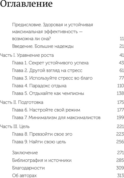 Изображение товара Книга МИФ Здоровая продуктивность, твердая обложка (Сталберг Брэд, Магнесс Стив)