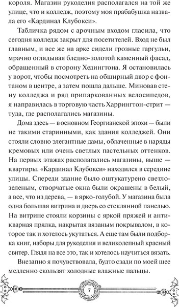 Изображение товара Книга МИФ Вампирский клуб вязания, твердая обложка (Уоррен Нэнси)
