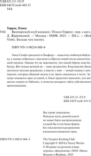 Изображение товара Книга МИФ Вампирский клуб вязания, твердая обложка (Уоррен Нэнси)