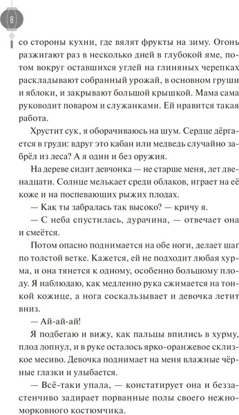 Изображение товара Книга МИФ Руины тигра — обитель феникса, твердая обложка (Ами Д. Плат )