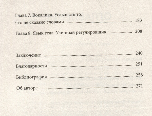 Изображение товара Книга МИФ С тобой хотят дружить! Твердая обложка (Новицки Стивен)