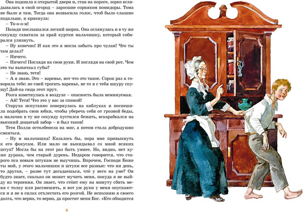 Изображение товара Книга Махаон Приключения Тома Сойера , интегральная обложка (Твен Марк)