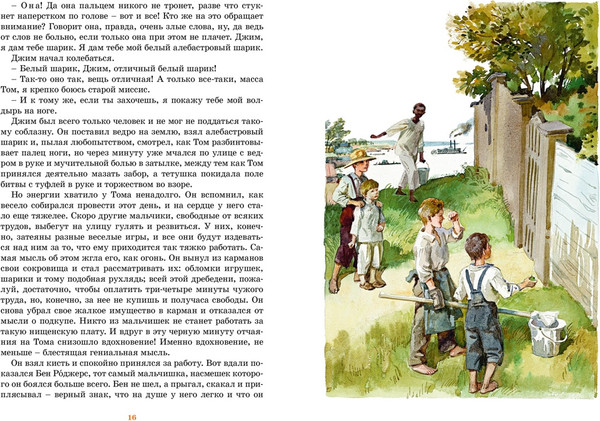 Изображение товара Книга Махаон Приключения Тома Сойера , интегральная обложка (Твен Марк)