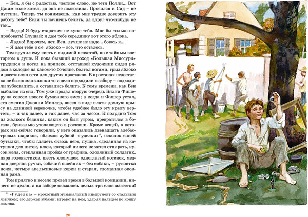 Изображение товара Книга Махаон Приключения Тома Сойера , интегральная обложка (Твен Марк)