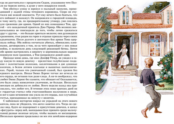 Изображение товара Книга Махаон Приключения Тома Сойера , интегральная обложка (Твен Марк)