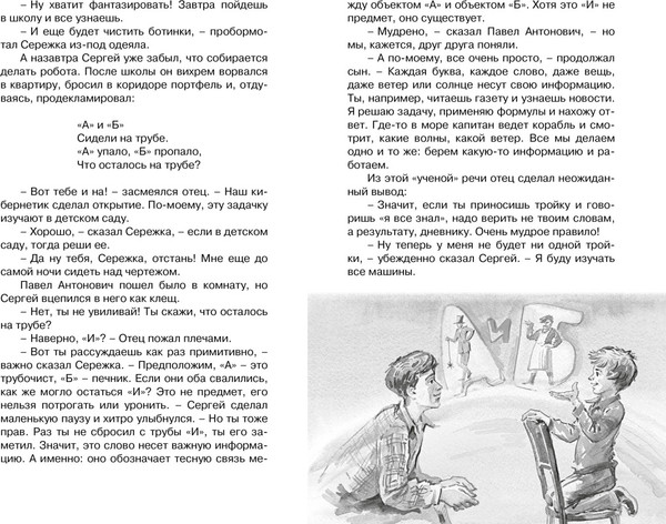 Изображение товара Книга Махаон Электроник — мальчик из чемодана, твердая обложка (Велтистов Евгений)