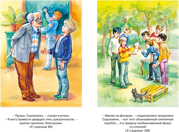 Изображение товара Книга Махаон Электроник — мальчик из чемодана, твердая обложка (Велтистов Евгений)