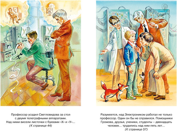 Изображение товара Книга Махаон Электроник — мальчик из чемодана, твердая обложка (Велтистов Евгений)