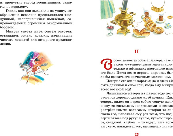 Изображение товара Книга Махаон Гуттаперчевый мальчик, твердая обложка (Григорович Дмитрий)