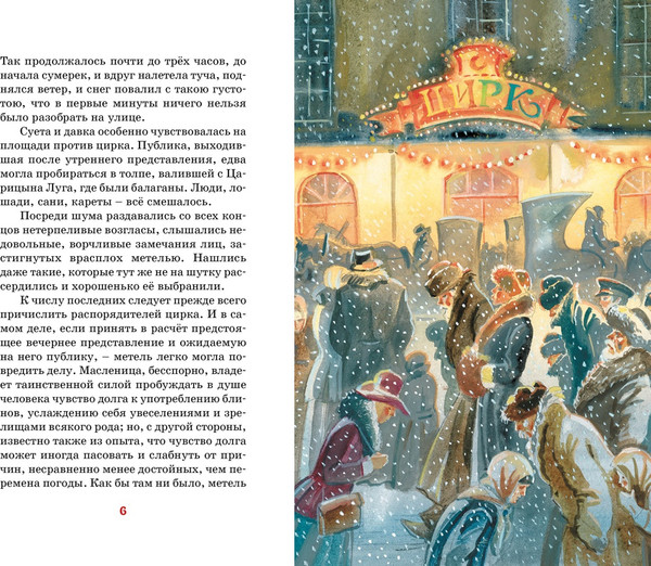 Изображение товара Книга Махаон Гуттаперчевый мальчик, твердая обложка (Григорович Дмитрий)