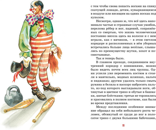 Изображение товара Книга Махаон Гуттаперчевый мальчик, твердая обложка (Григорович Дмитрий)