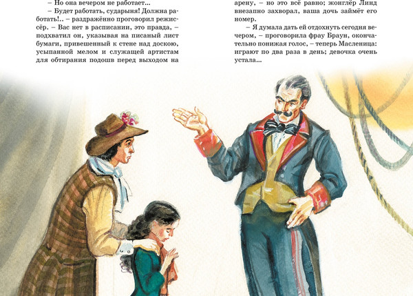 Изображение товара Книга Махаон Гуттаперчевый мальчик, твердая обложка (Григорович Дмитрий)