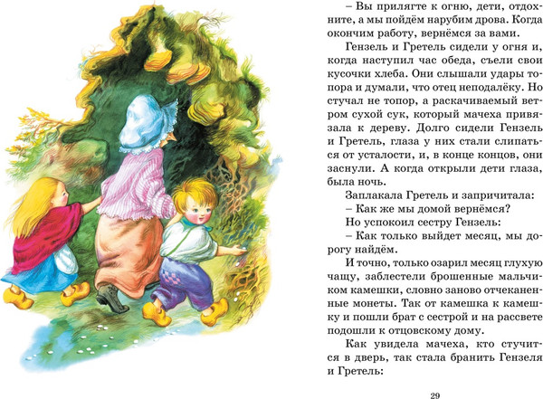 Изображение товара Книга Махаон Бременские музыканты. Сказки, твердая обложка (Гримм Вильгельм, Гримм Якоб)