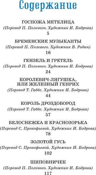 Изображение товара Книга Махаон Бременские музыканты. Сказки, твердая обложка (Гримм Вильгельм, Гримм Якоб)