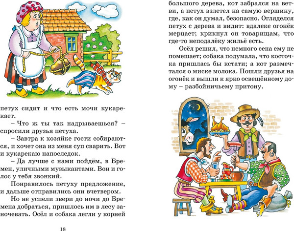 Изображение товара Книга Махаон Бременские музыканты. Сказки, твердая обложка (Гримм Вильгельм, Гримм Якоб)