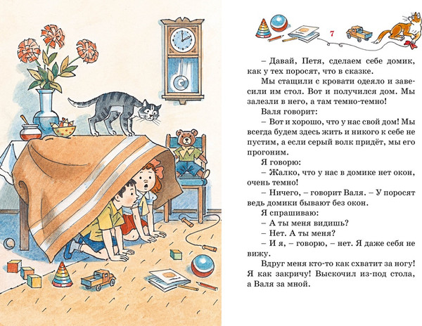 Изображение товара Книга Махаон Фантазеры, твердая обложка (Носов Николай)