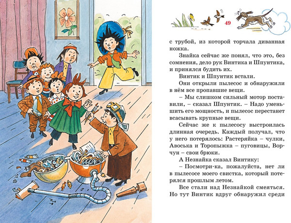 Изображение товара Книга Махаон Фантазеры, твердая обложка (Носов Николай)