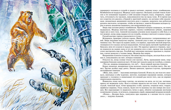 Изображение товара Книга Махаон Повесть о настоящем человеке, твердая обложка (Полевой Борис)