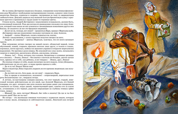 Изображение товара Книга Махаон Повесть о настоящем человеке, твердая обложка (Полевой Борис)