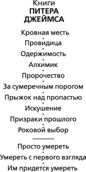 Изображение товара Книга Азбука Им придется умереть, твердая обложка (Джеймс Питер)