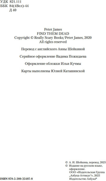 Изображение товара Книга Азбука Им придется умереть, твердая обложка (Джеймс Питер)