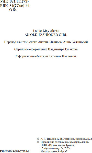 Изображение товара Книга Азбука Старомодная девушка, твердая обложка (Олкотт Луиза)