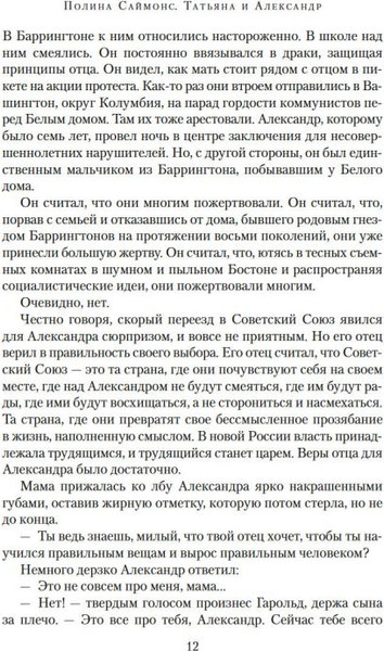 Изображение товара Книга Азбука Татьяна и Александр, твердая обложка (Саймонс Полина)