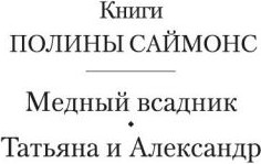 Изображение товара Книга Азбука Татьяна и Александр, твердая обложка (Саймонс Полина)