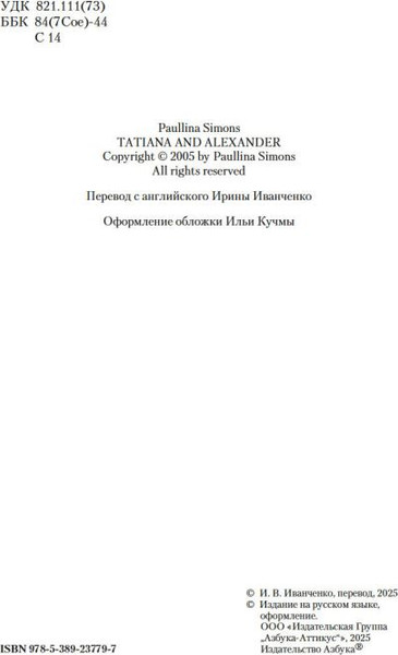 Изображение товара Книга Азбука Татьяна и Александр, твердая обложка (Саймонс Полина)