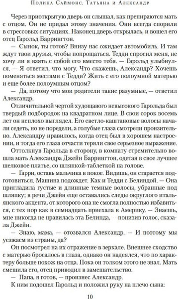 Изображение товара Книга Азбука Татьяна и Александр, твердая обложка (Саймонс Полина)