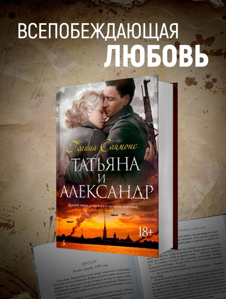 Изображение товара Книга Азбука Татьяна и Александр, твердая обложка (Саймонс Полина)