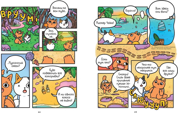 Изображение товара Комикс Азбука Приключения котика и кошечки. Путешествие в Медверогобург (Ли Сьюзи)