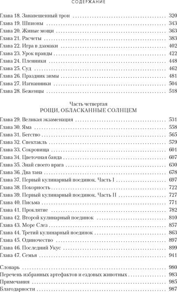 Изображение товара Комикс Азбука Династия Одуванчика. Книга 3. Пустующий трон, твердая обложка (Лю Кен)