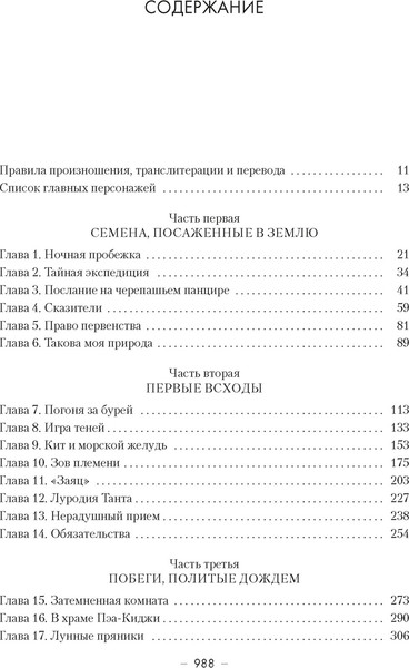 Изображение товара Комикс Азбука Династия Одуванчика. Книга 3. Пустующий трон, твердая обложка (Лю Кен)