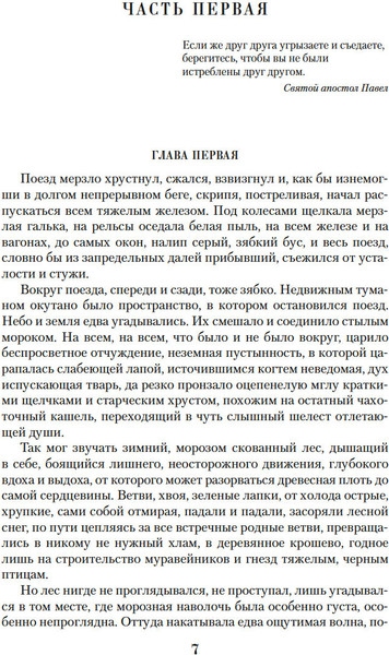 Изображение товара Книга Азбука Прокляты и убиты, твердая обложка (Астафьев Виктор)